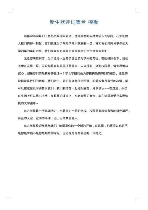 新生欢迎词集合