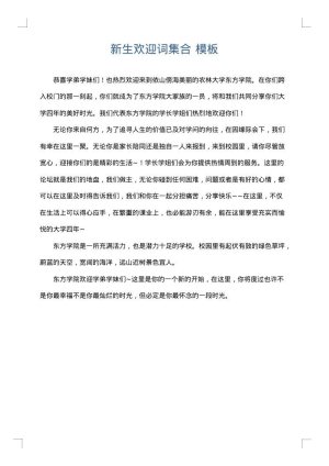 新生欢迎词集合