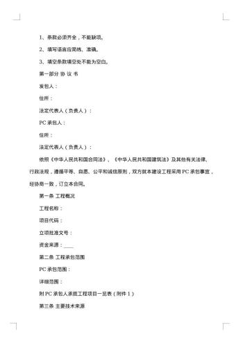电脑维护承包合同集锦