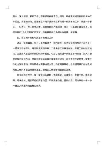税务公务员年度考核个人总结
