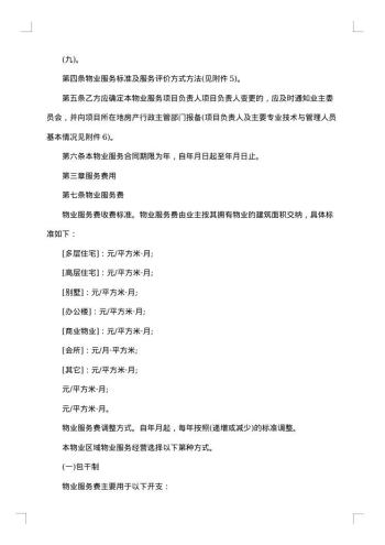 简单物业管理合同
