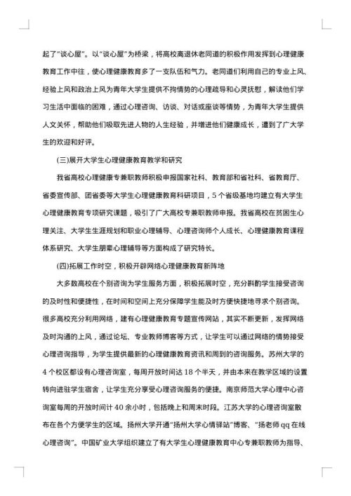 大学生法制意识调查报告_法律意识调查报告