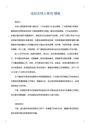 活动主持人串词