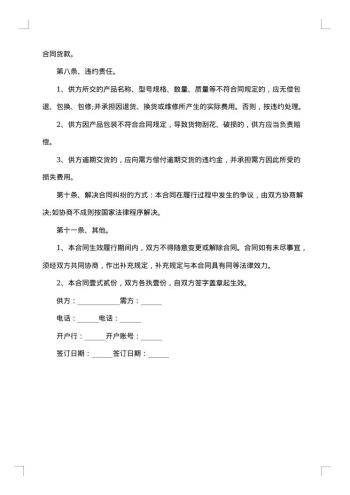 装修材料购买合同集锦