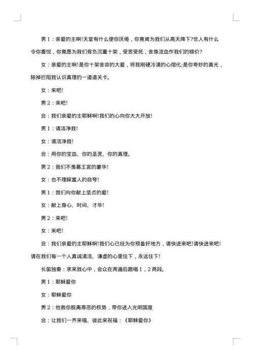圣诞节主持稿