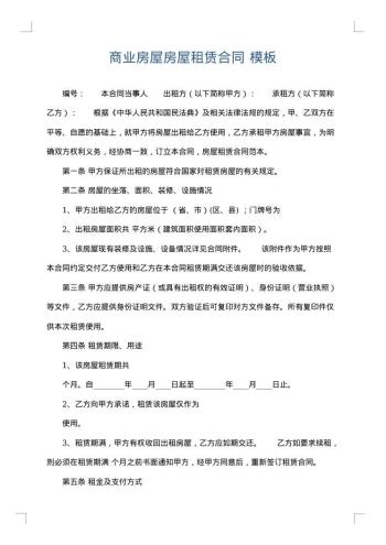 商业房屋房屋租赁合同
