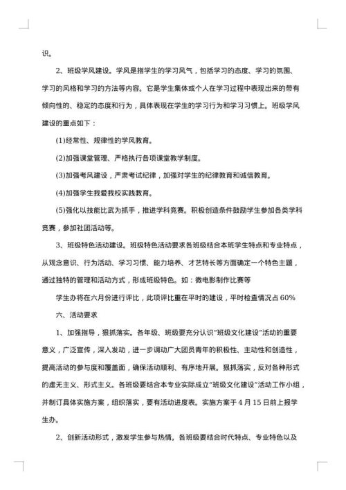 优秀班级建设方案