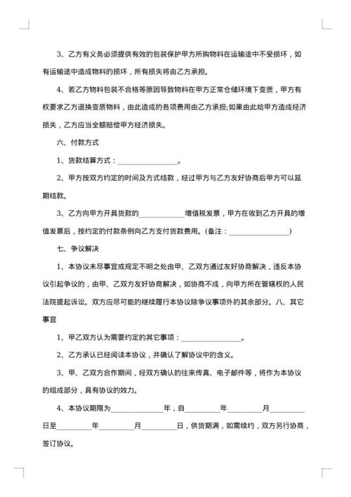 保温材料购销合同