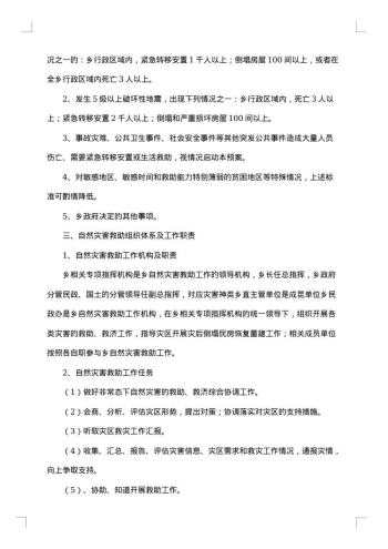 自然灾害突发事件安全应急预案范文