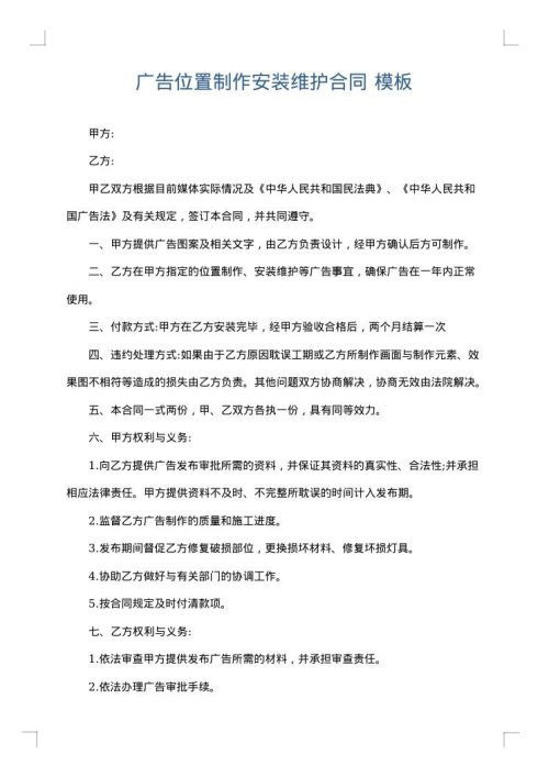 广告位置制作安装维护合同