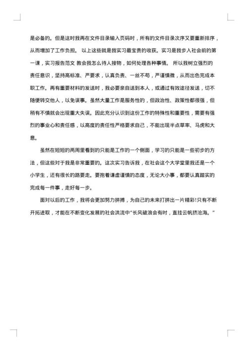 文秘专业文员实习报告范文