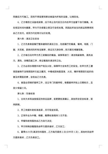关于外包合同范文汇编