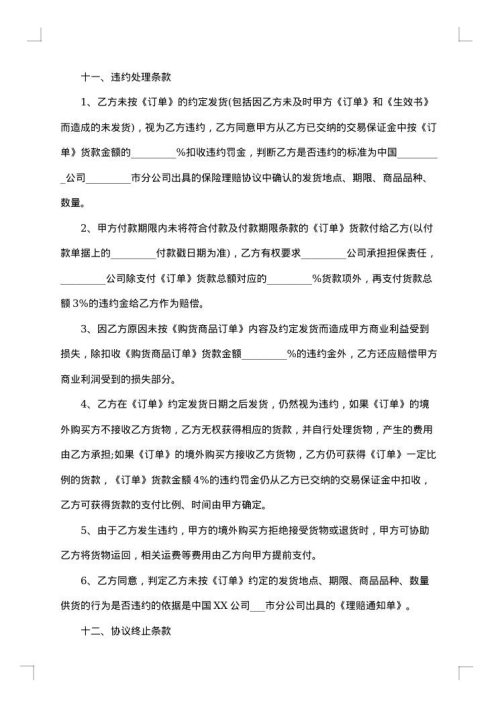 网络销售合同