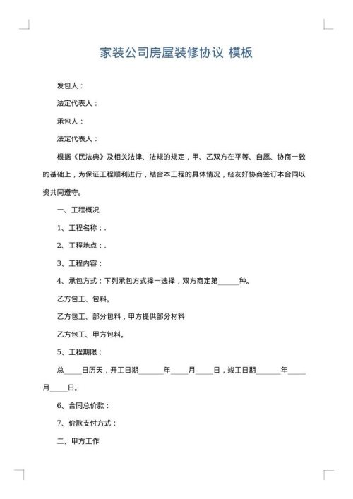 家装公司房屋装修协议