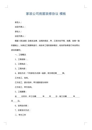 家装公司房屋装修协议