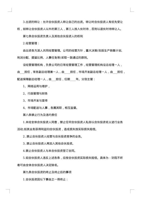物流合伙人协议书