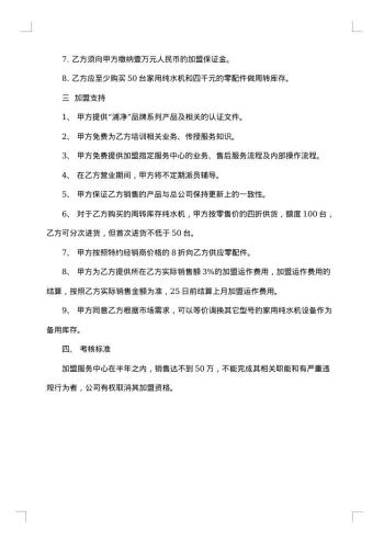 健康服务站加盟合同