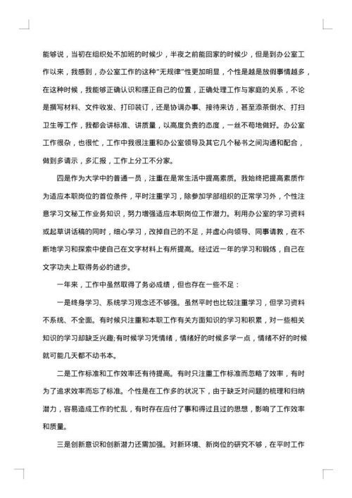 学校办公室主任个人工作总结