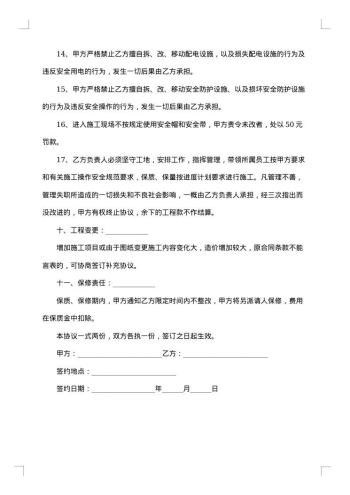 装修工人合同