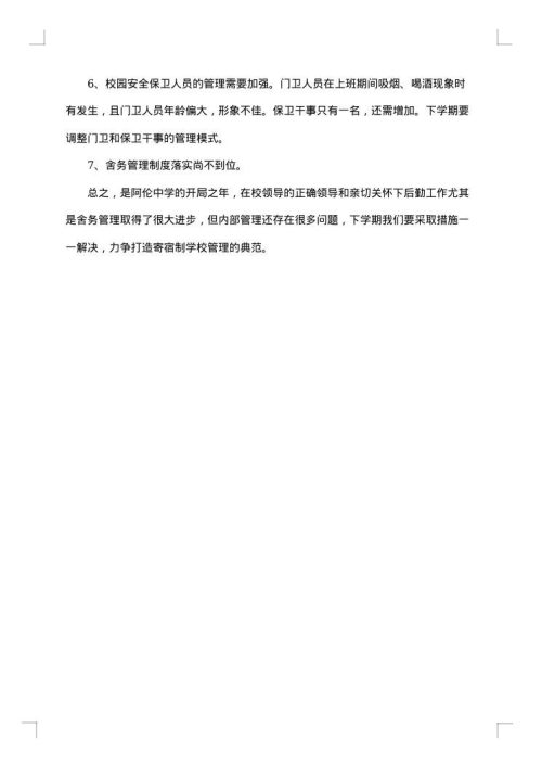 学校后勤处员工工作总结2025年
