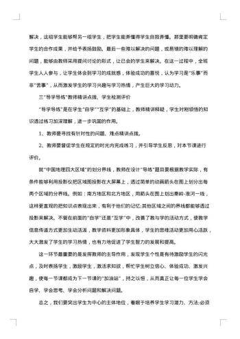 初中地理教师教学工作总结