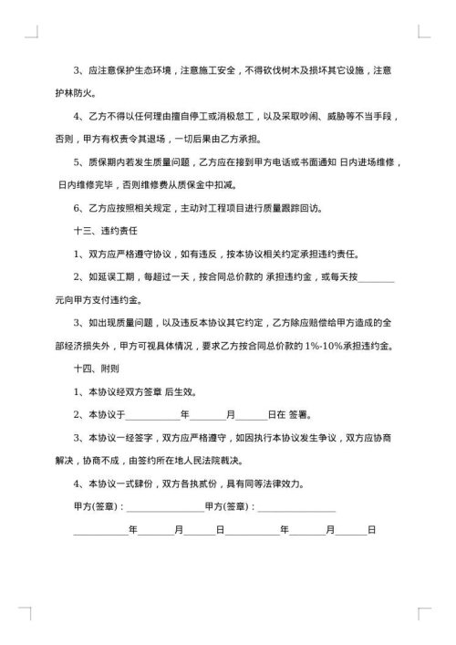 2025年新版建筑施工合同协议