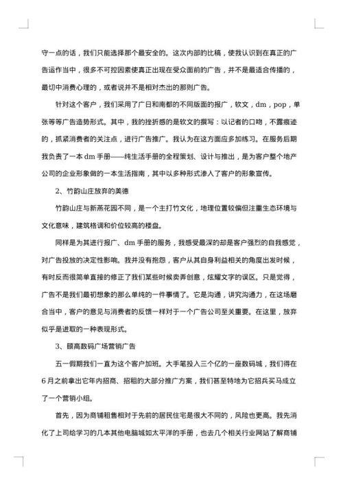 广告设计实习报告