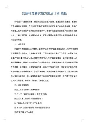 安康杯竞赛实施方案及计划