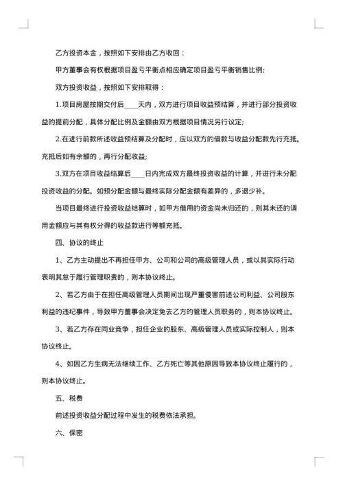 项目投资合同