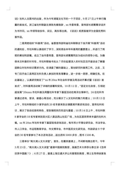 政务公开年终工作总结模板
