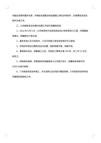 工作会议纪要格式范文