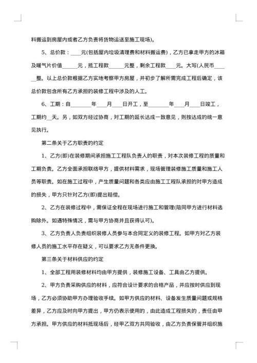 单位房屋装修合同范本
