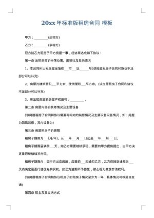 2025年标准版租房合同