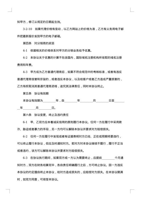 普通代理商分销合同书