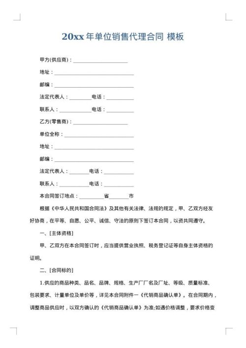 2025年单位销售代理合同