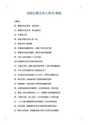 话剧比赛主持人串词