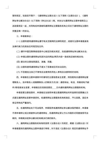 CNNIC通用网址销售合同