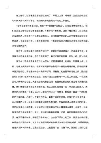 会计公司实习总结范文