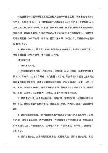 市场调查报告