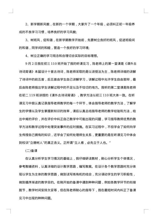顶岗实习的报告4000字