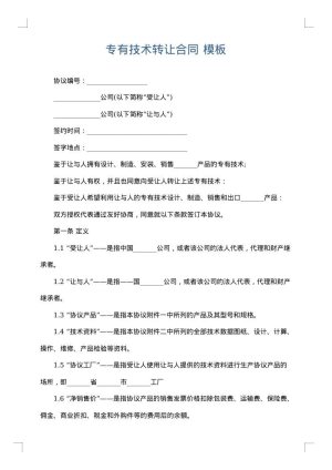 专有技术转让合同