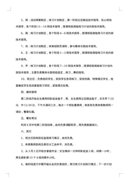 2025年中考方案