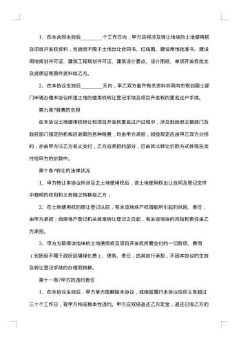 民用土地使用权转让合同书