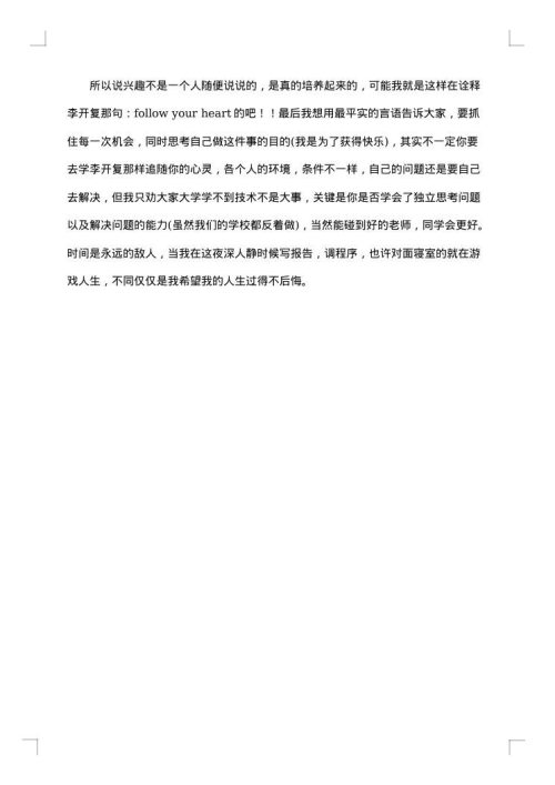 计算机网络毕业实习报告