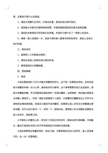 餐饮营销策划书合集
