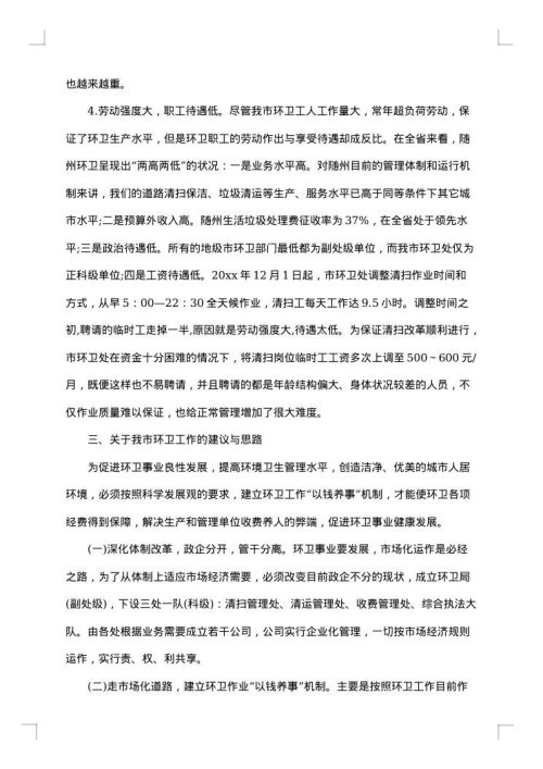 2025年环境调研报告