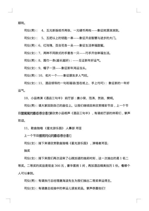 酒店年会主持词_2025年优秀主持词