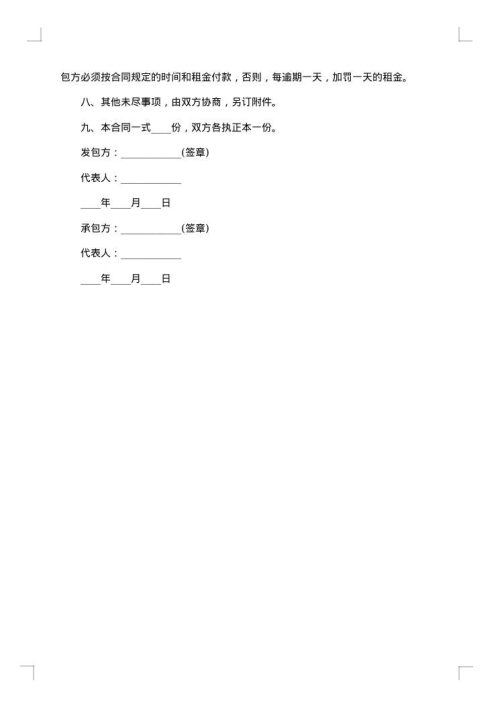 工地钢筋用料加工合同