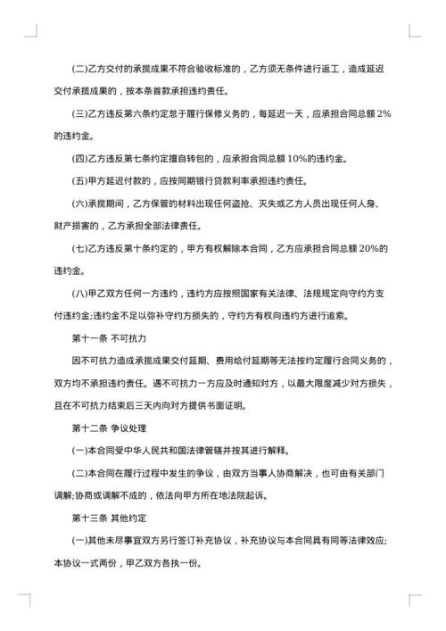 维修承揽合同