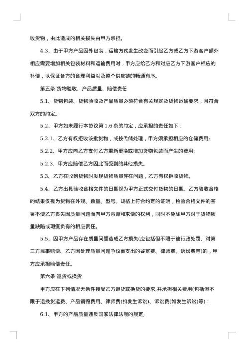 医疗产品采购合同
